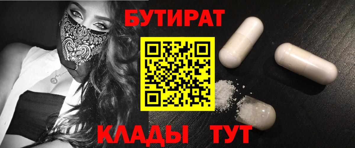 БУТИРАТ 1.4BDO Североуральск