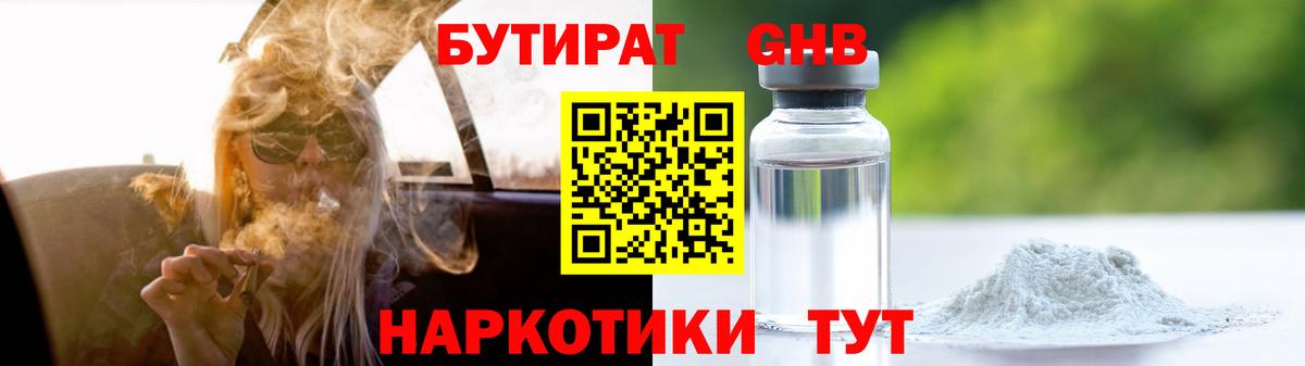 Североуральск  Бутират BDO 33%  Вход с VPN 