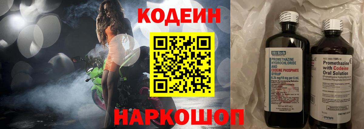 Кодеиновый сироп Lean Purple Drank Североуральск