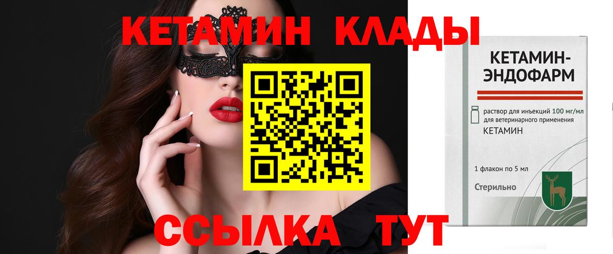 Североуральск  Кетамин VHQ  Вход с VPN 